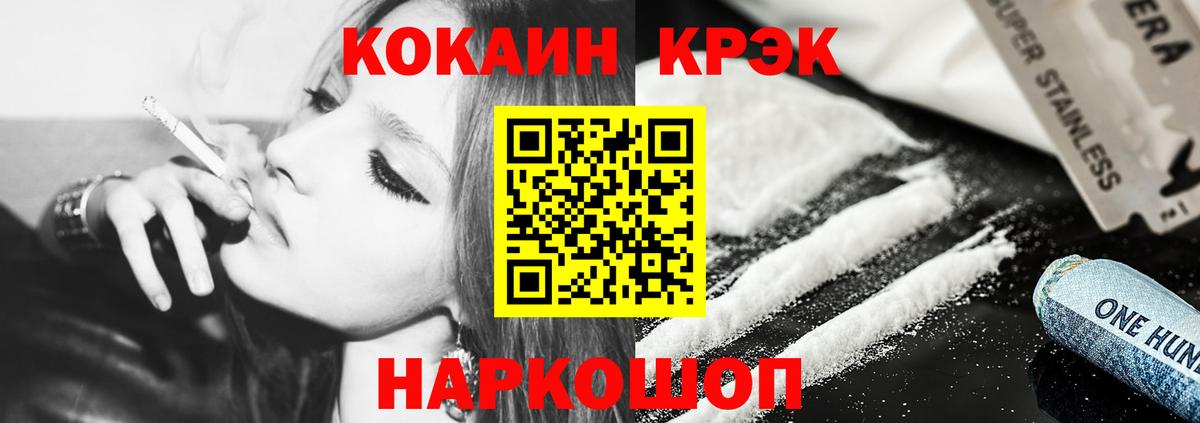 Cocaine Колумбийский  КОКАИН Fish Scale  Астрахань  Вход с VPN 