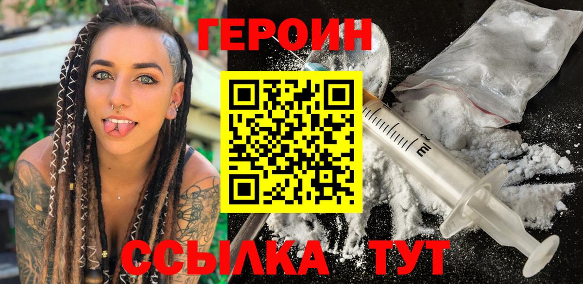 Героин герыч Астрахань