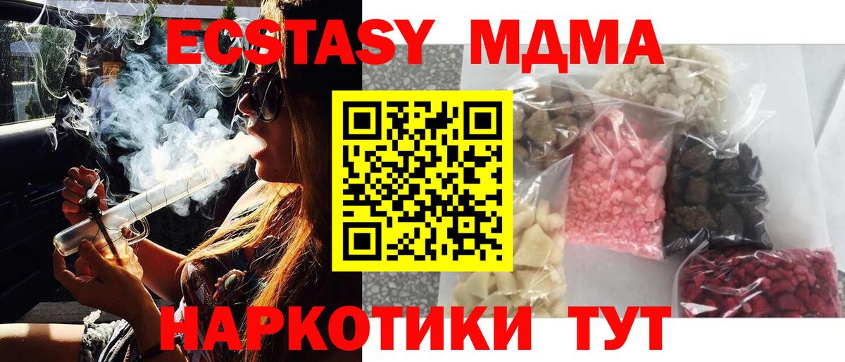МДМА  Вход с VPN  МДМА crystal  Астрахань  MDMA Molly 