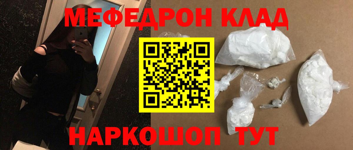 Меф мука Астрахань
