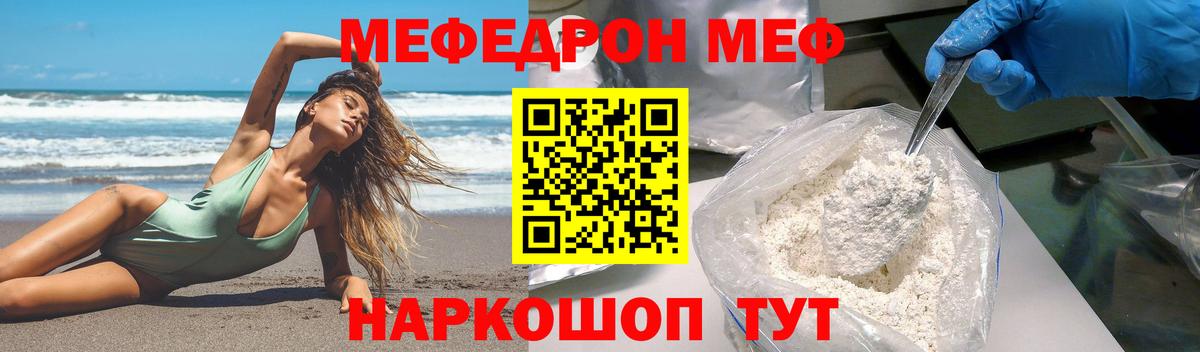 Астрахань  МЕФ  Вход с VPN  МЕФ кристаллы 