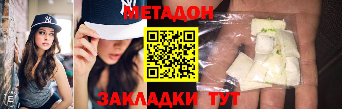 Астрахань  МЕТАДОН кристалл  гидра ONION  Вход с VPN  МЕТАДОН мёд 