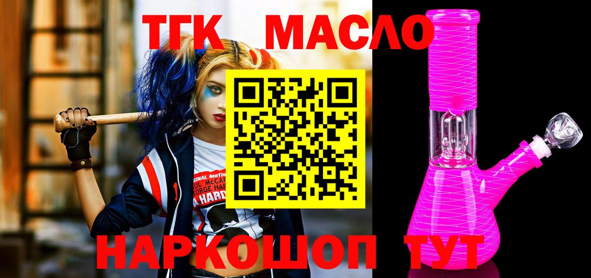 Дистиллят ТГК гашишное масло Астрахань